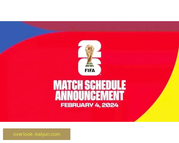 2026年世界杯赛程全面解析 各队激烈对决及关键比赛时间安排